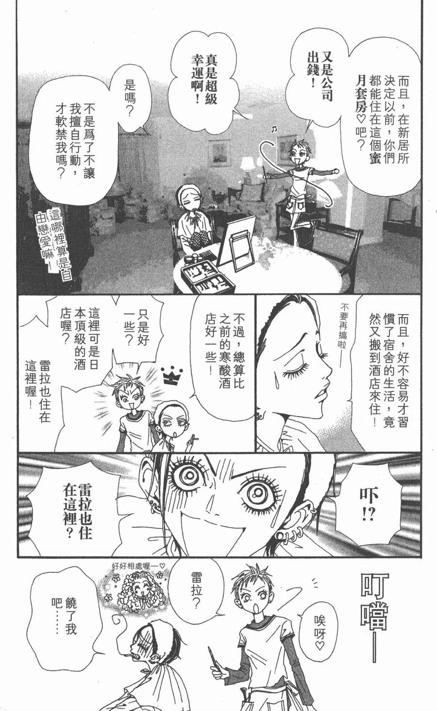 《NANA世上的另一个我》第12卷 第114页