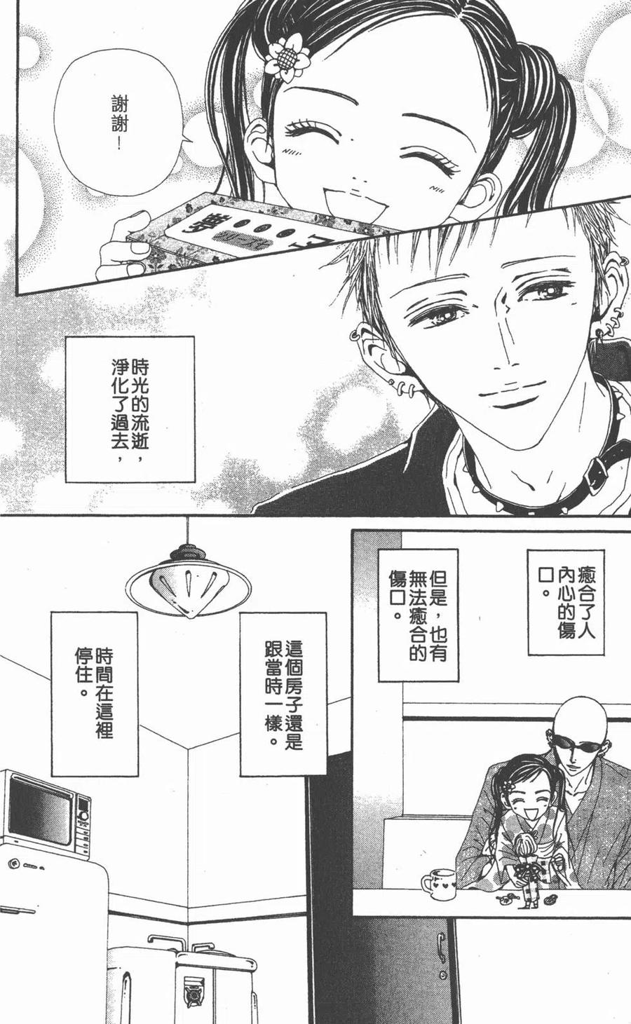 《NANA世上的另一个我》第12卷 第22页
