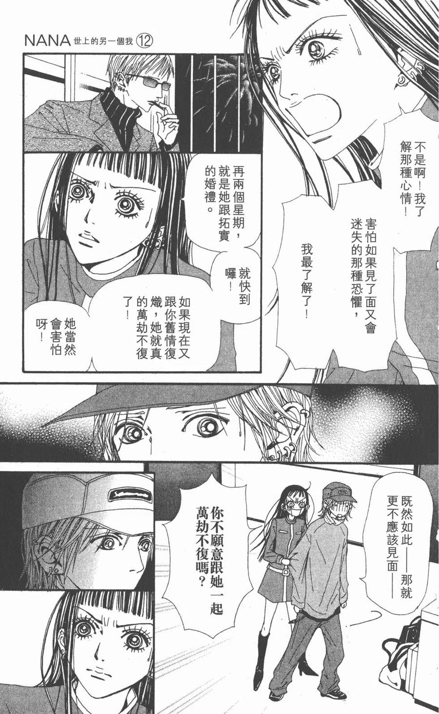 《NANA世上的另一个我》第12卷 第35页