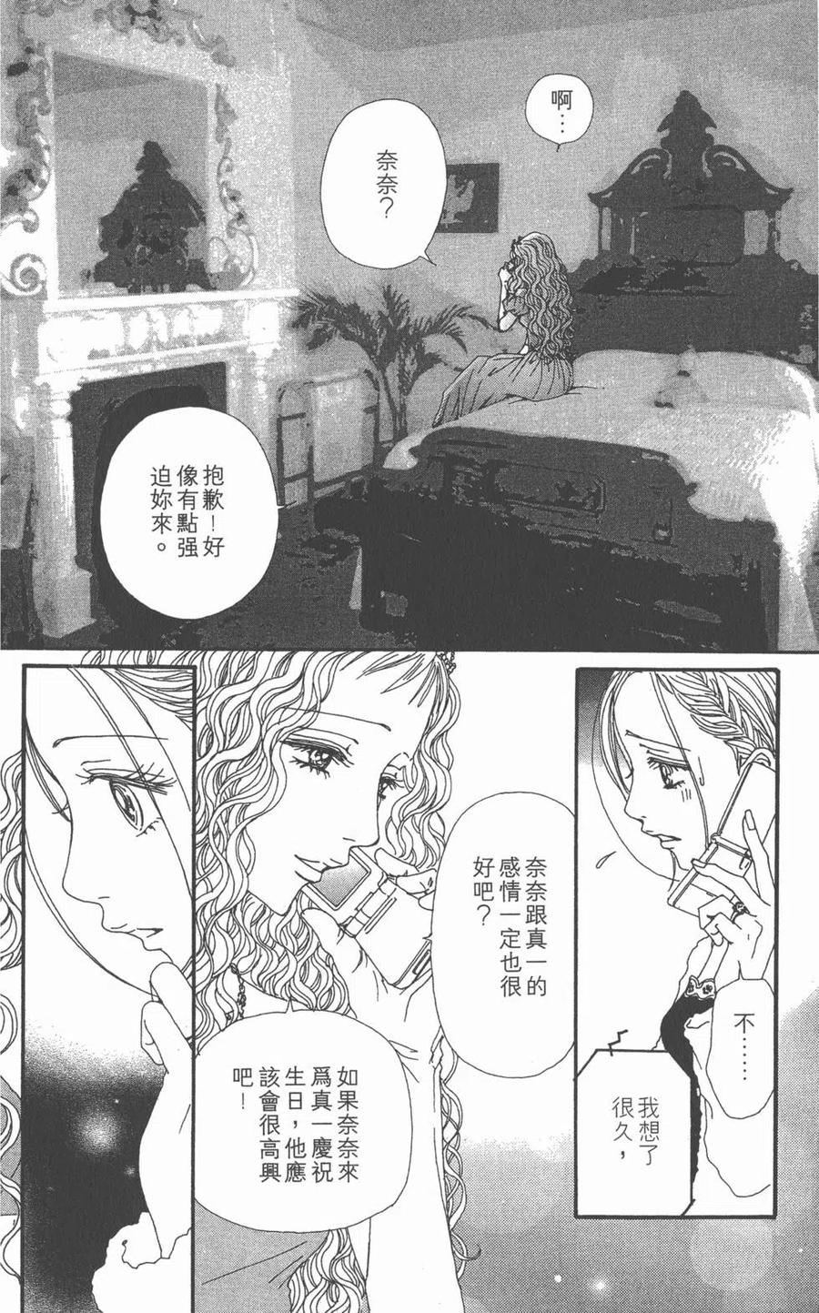 《NANA世上的另一个我》第12卷 第168页