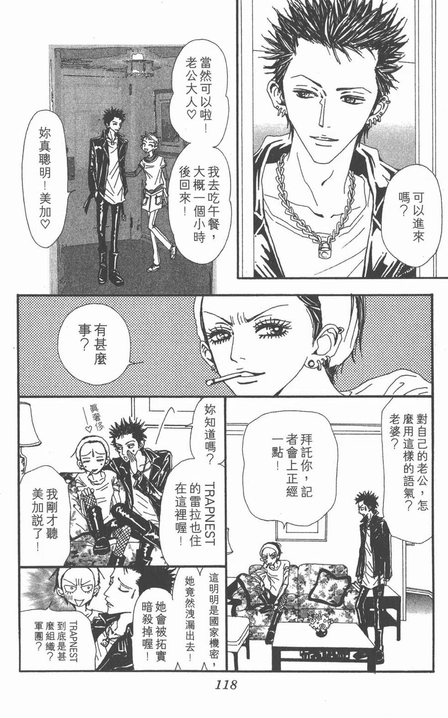 《NANA世上的另一个我》第12卷 第115页