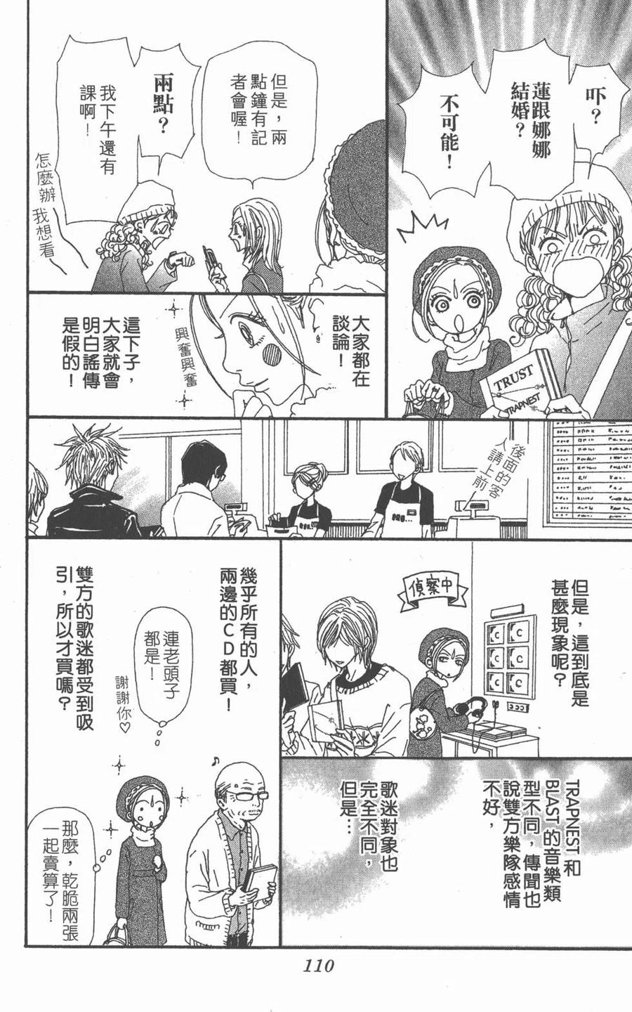 《NANA世上的另一个我》第12卷 第107页