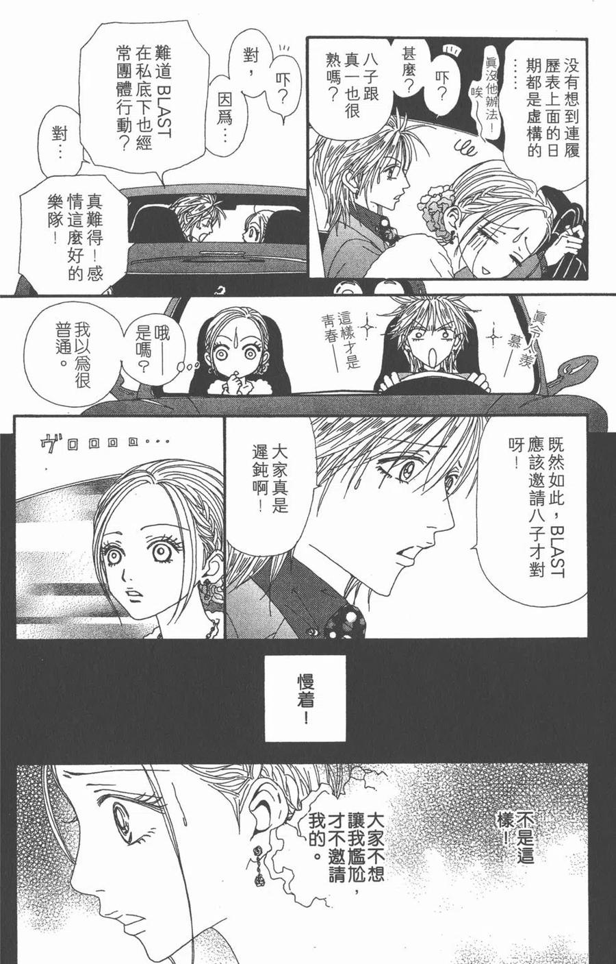 《NANA世上的另一个我》第12卷 第166页