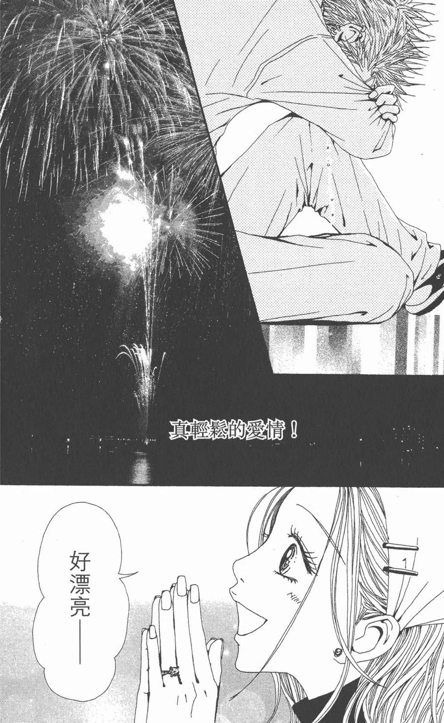 《NANA世上的另一个我》第12卷 第46页