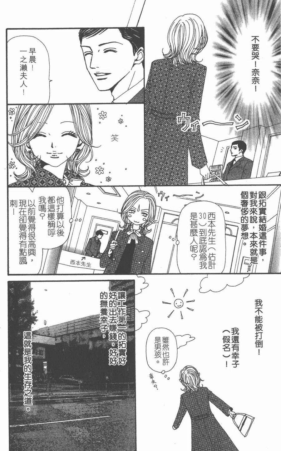 《NANA世上的另一个我》第12卷 第88页