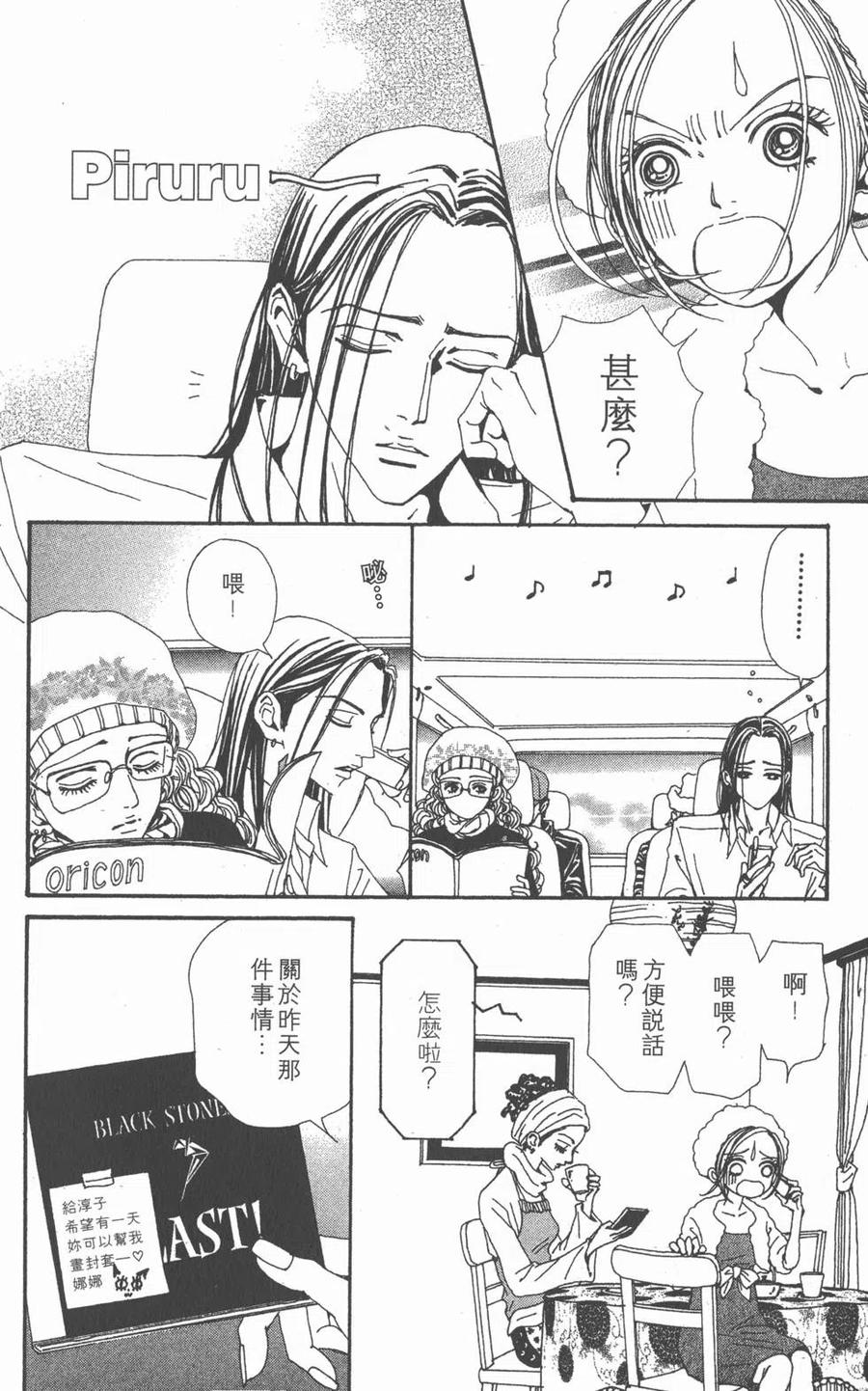 《NANA世上的另一个我》第12卷 第70页