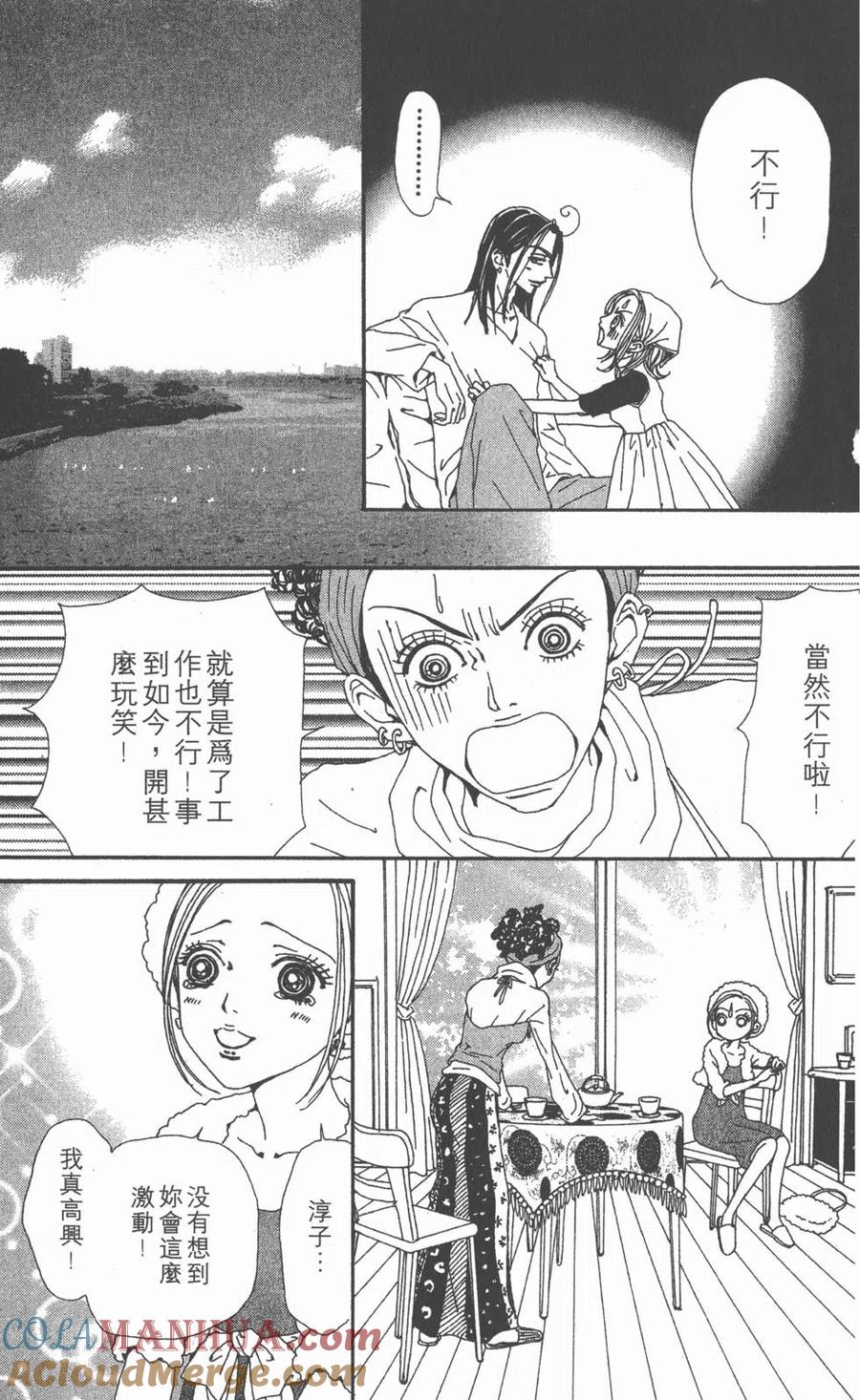 《NANA世上的另一个我》第12卷 第65页