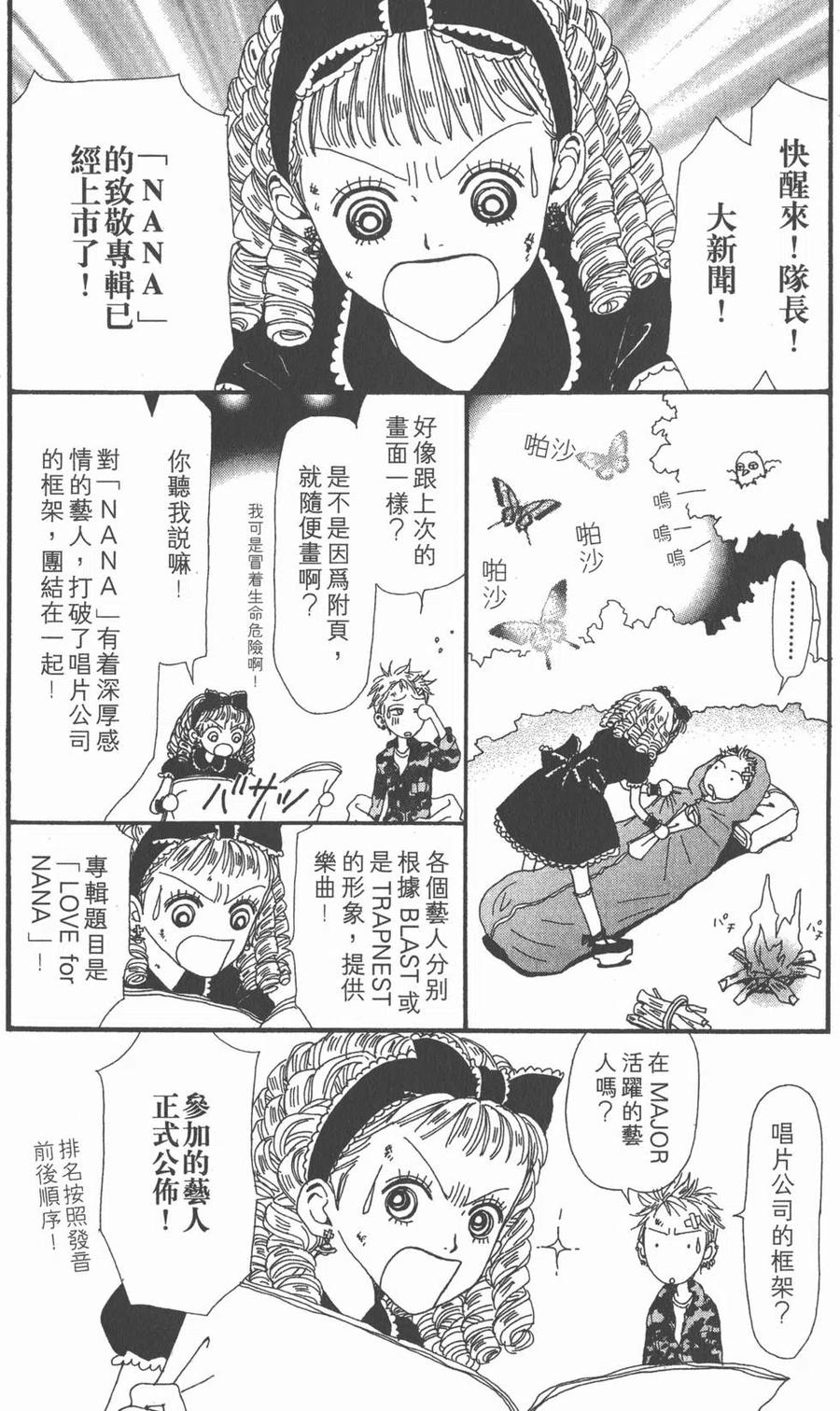 《NANA世上的另一个我》第12卷 第180页