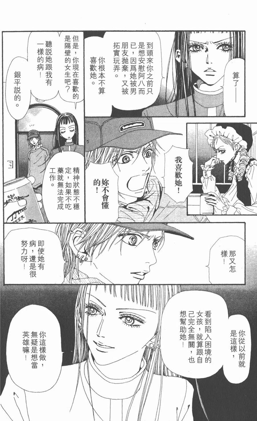 《NANA世上的另一个我》第12卷 第36页