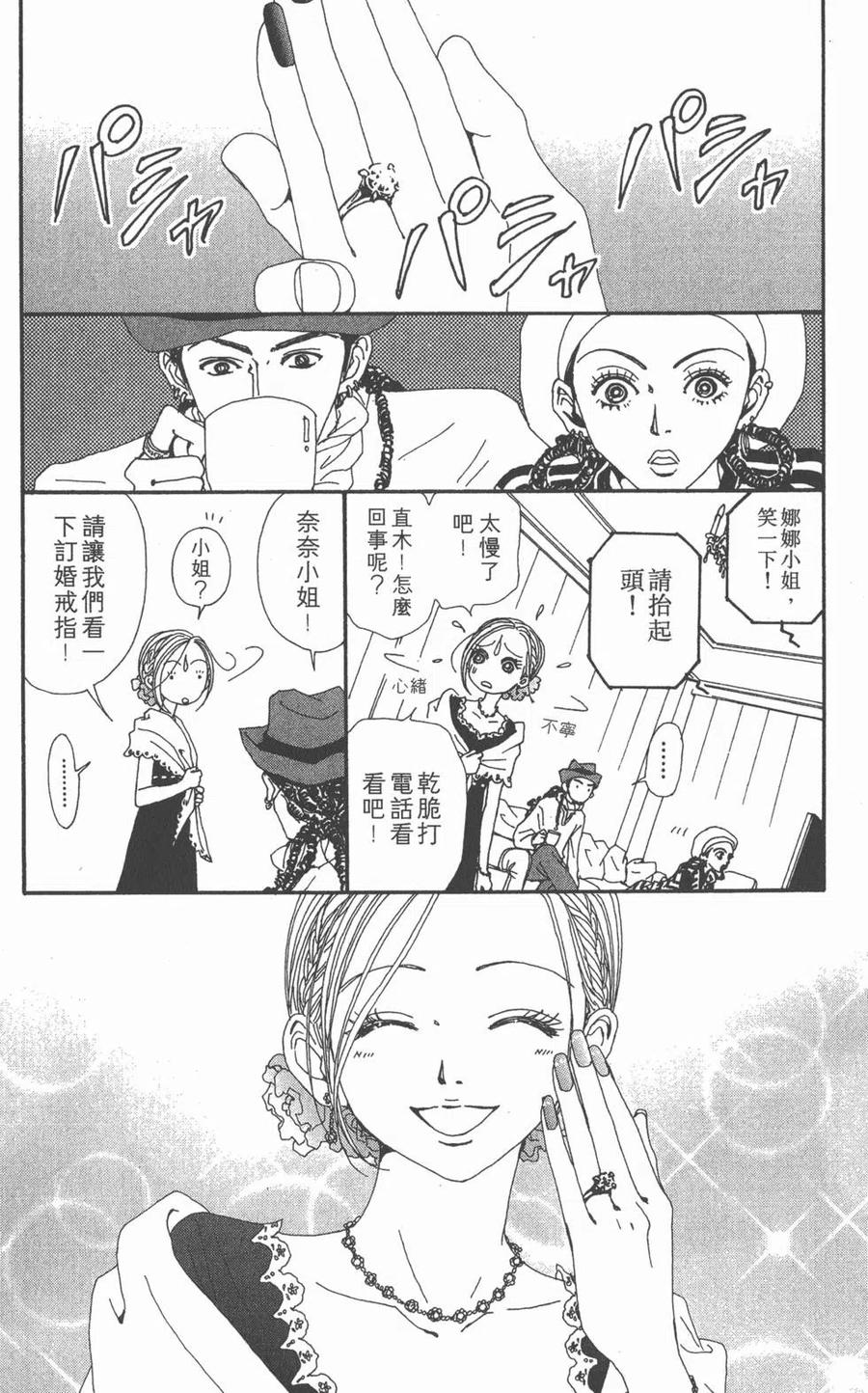 《NANA世上的另一个我》第12卷 第162页