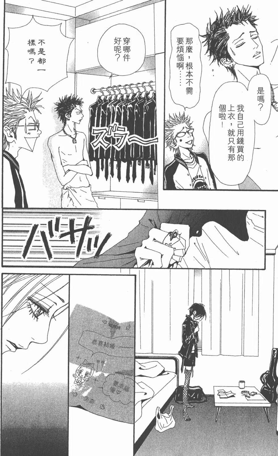 《NANA世上的另一个我》第12卷 第103页