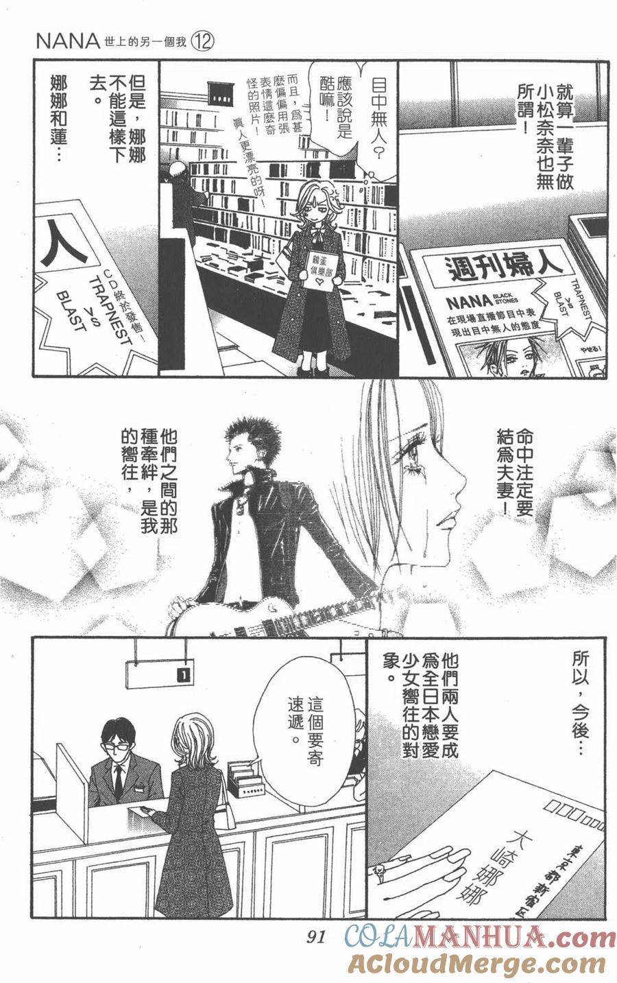 《NANA世上的另一个我》第12卷 第89页