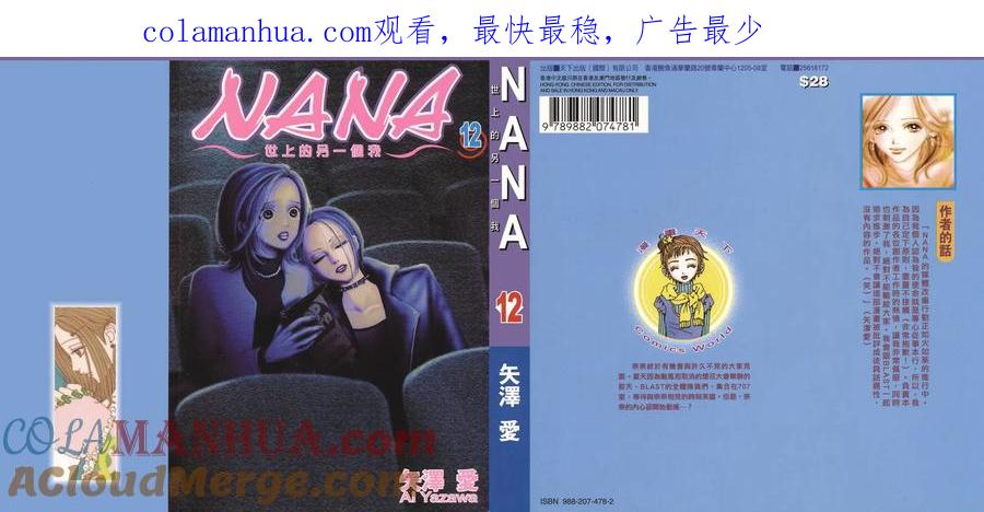 《NANA世上的另一个我》第12卷 第1页