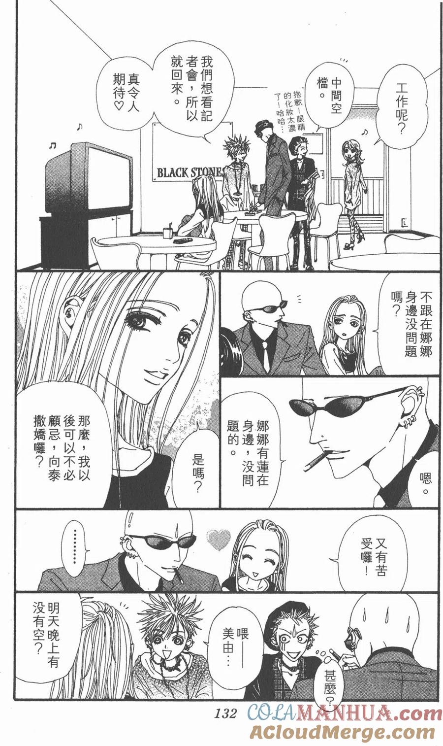 《NANA世上的另一个我》第12卷 第129页