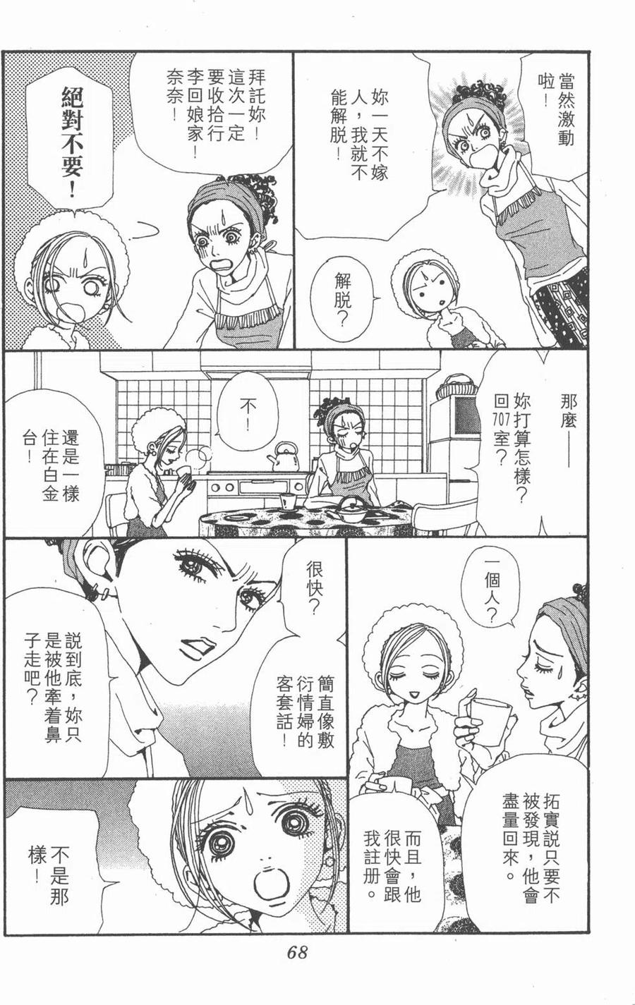 《NANA世上的另一个我》第12卷 第66页