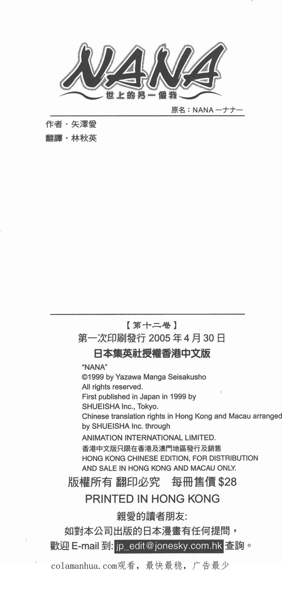 《NANA世上的另一个我》第12卷 第194页