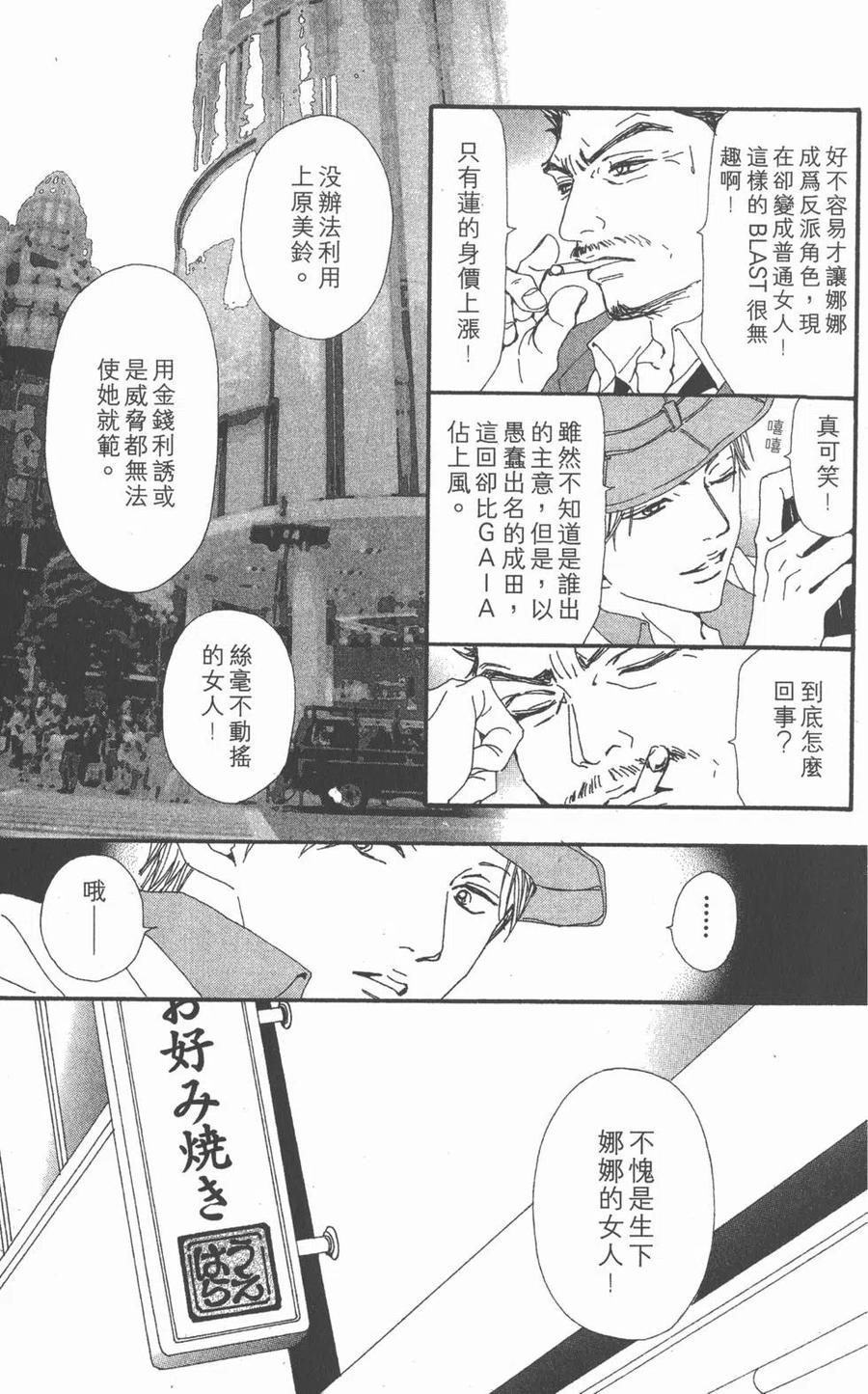 《NANA世上的另一个我》第12卷 第124页