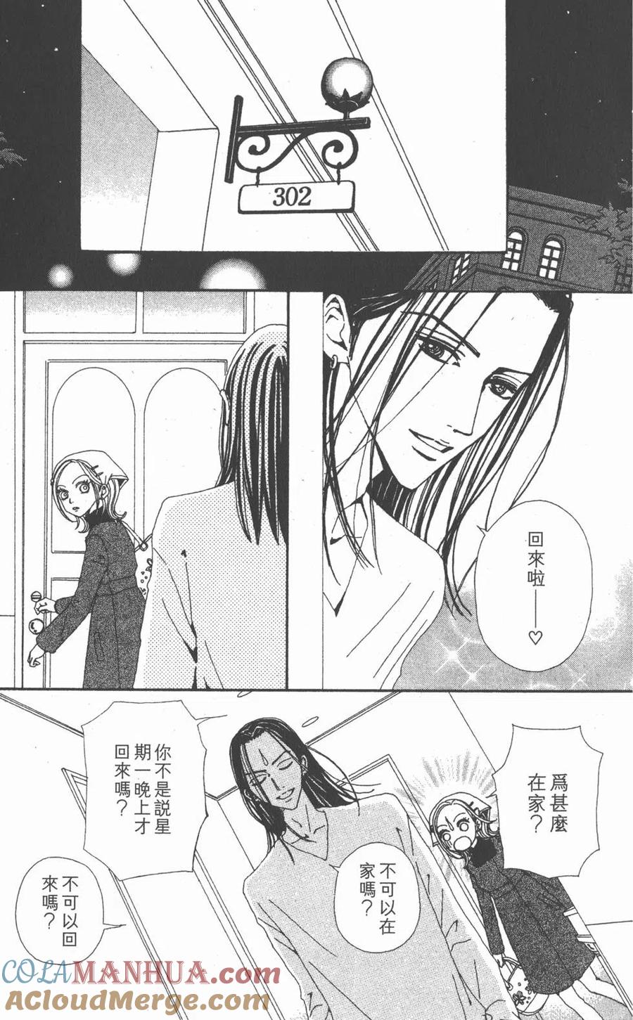 《NANA世上的另一个我》第12卷 第57页