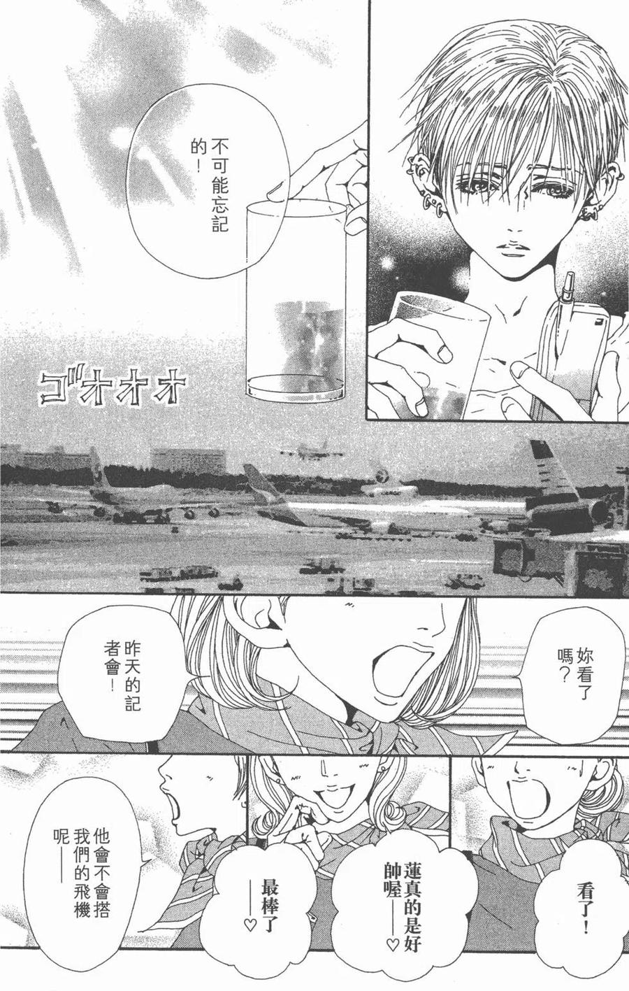 《NANA世上的另一个我》第12卷 第138页