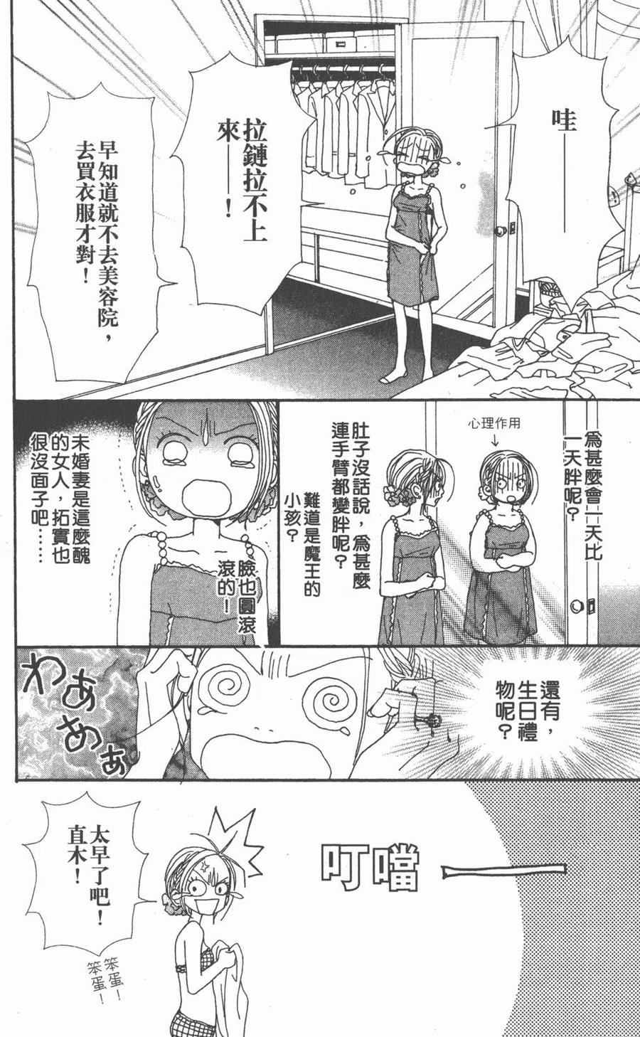 《NANA世上的另一个我》第12卷 第152页