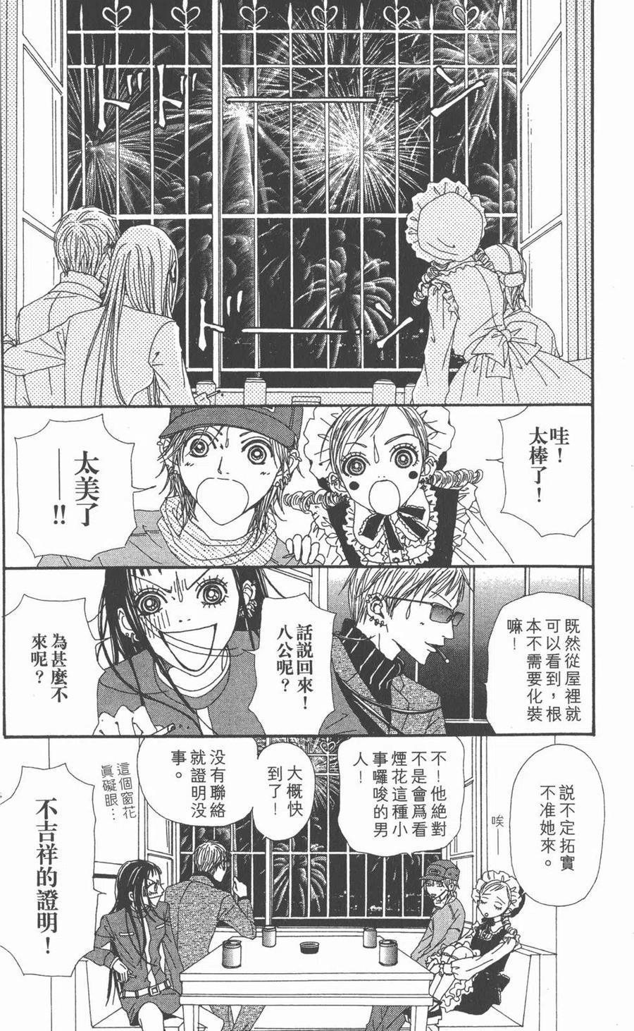 《NANA世上的另一个我》第12卷 第28页