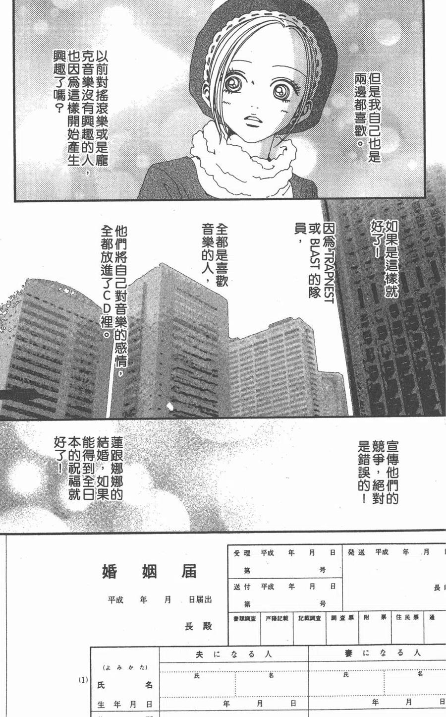 《NANA世上的另一个我》第12卷 第108页