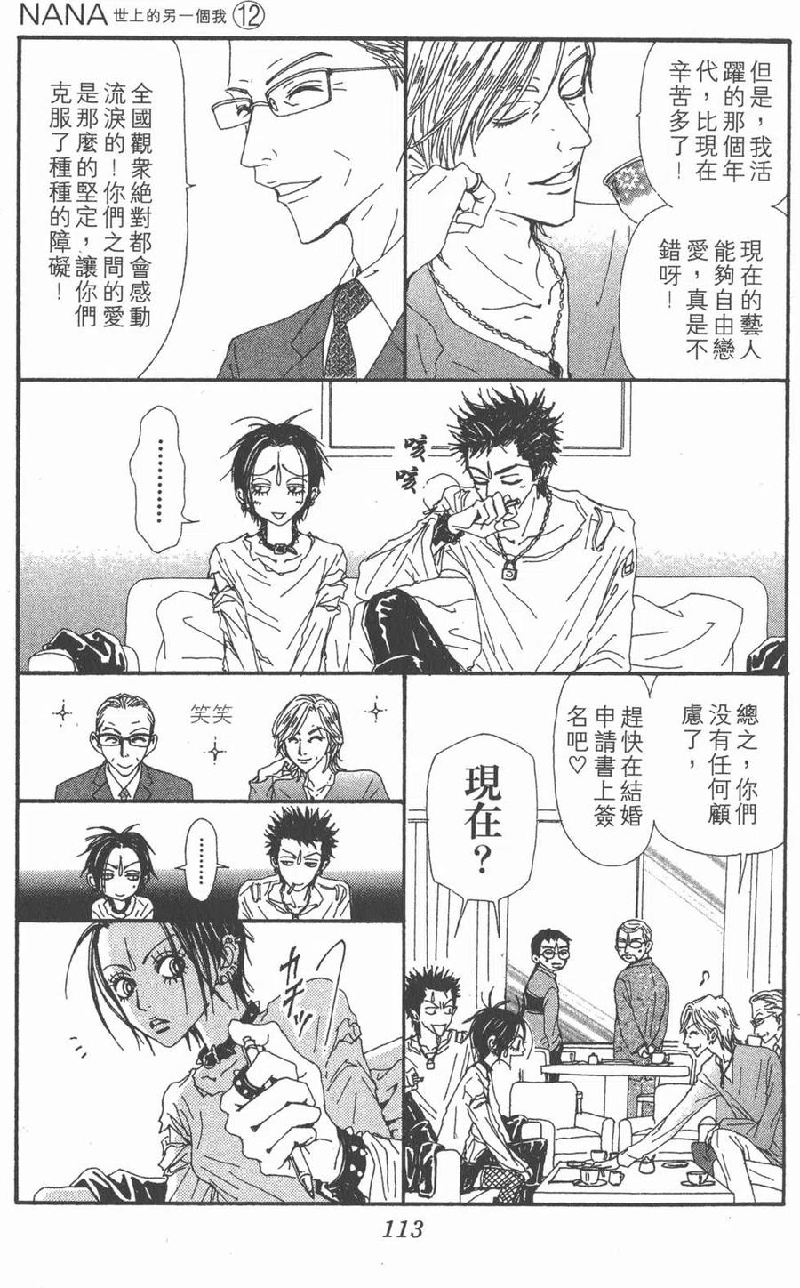 《NANA世上的另一个我》第12卷 第110页