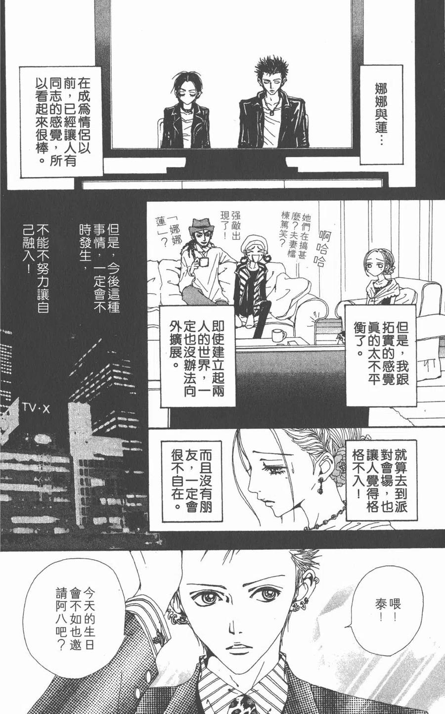 《NANA世上的另一个我》第12卷 第156页