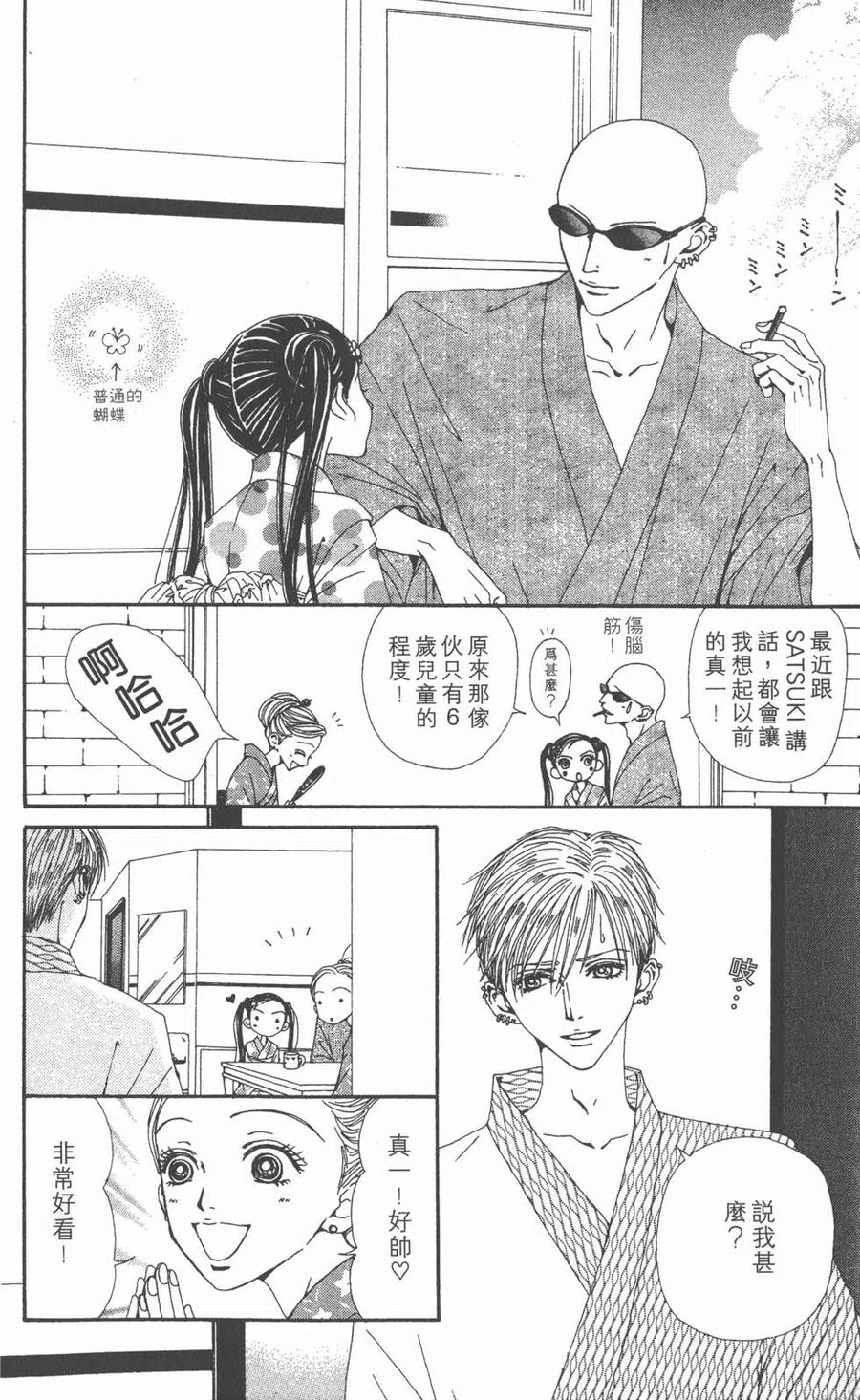 《NANA世上的另一个我》第12卷 第16页