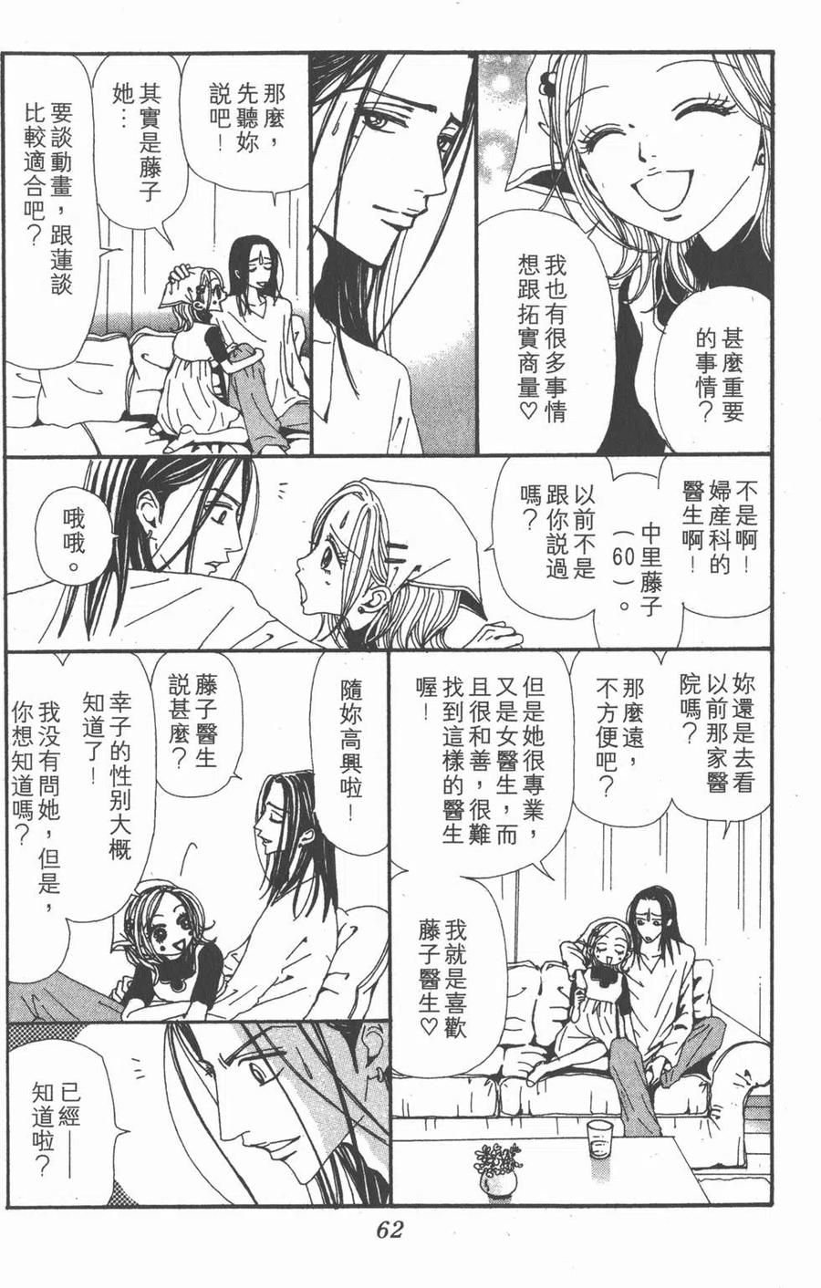 《NANA世上的另一个我》第12卷 第60页