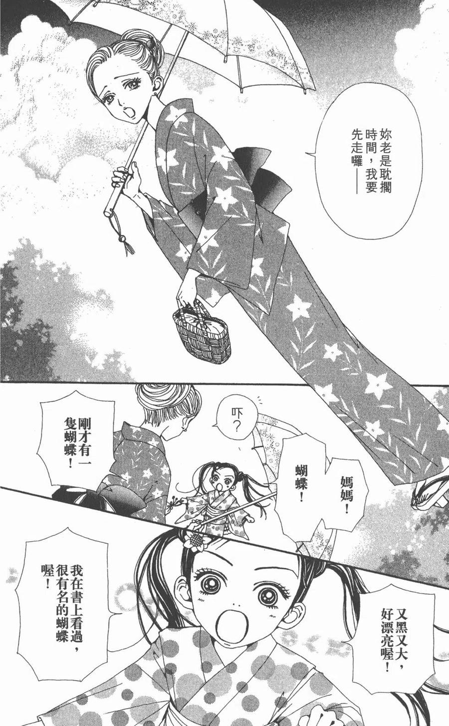 《NANA世上的另一个我》第12卷 第14页