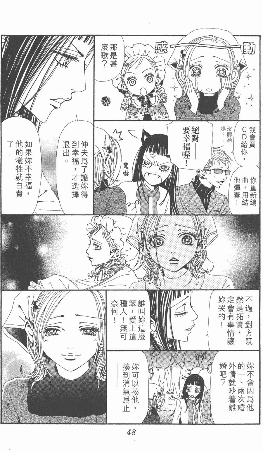 《NANA世上的另一个我》第12卷 第48页