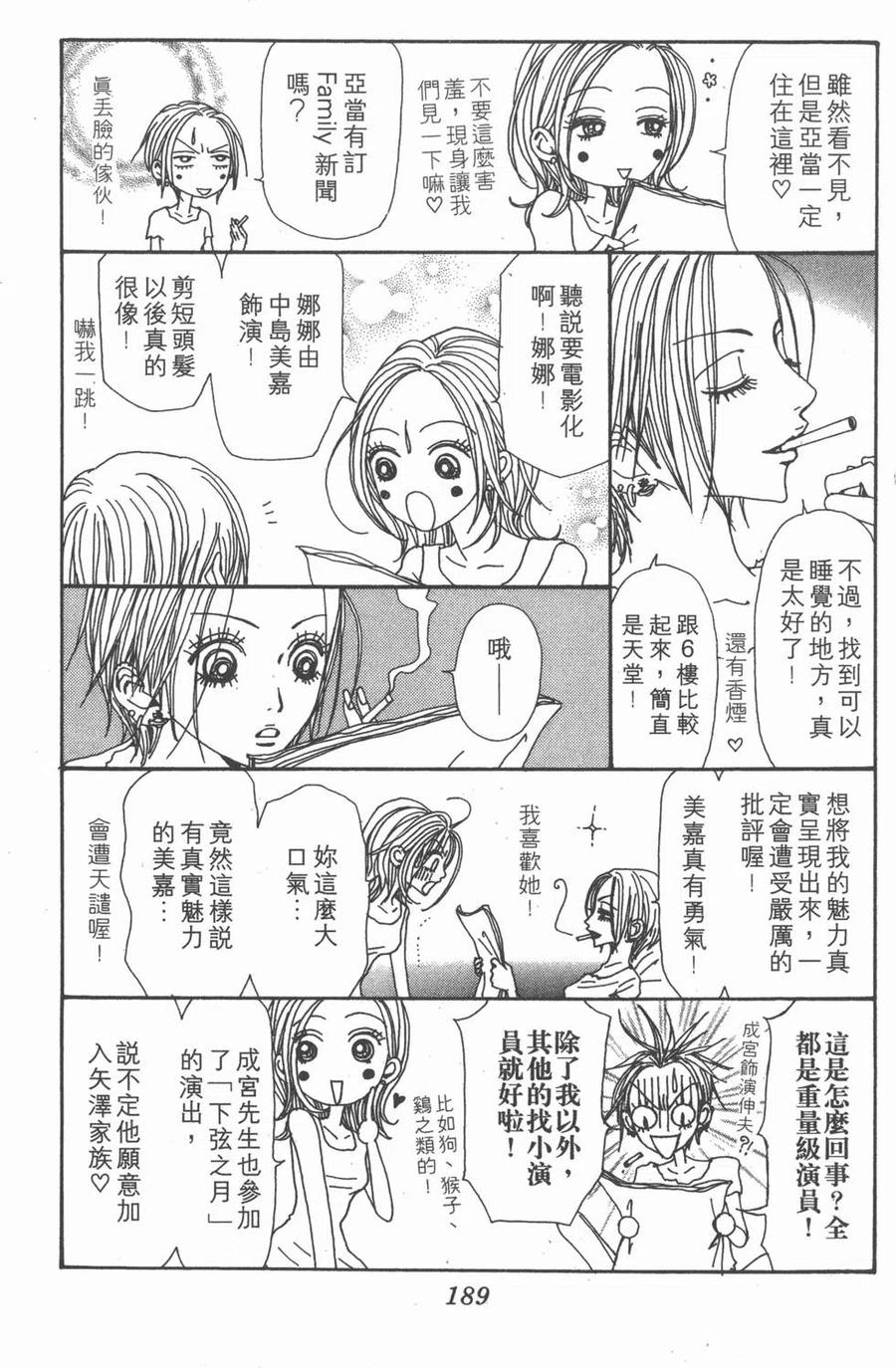 《NANA世上的另一个我》第12卷 第184页