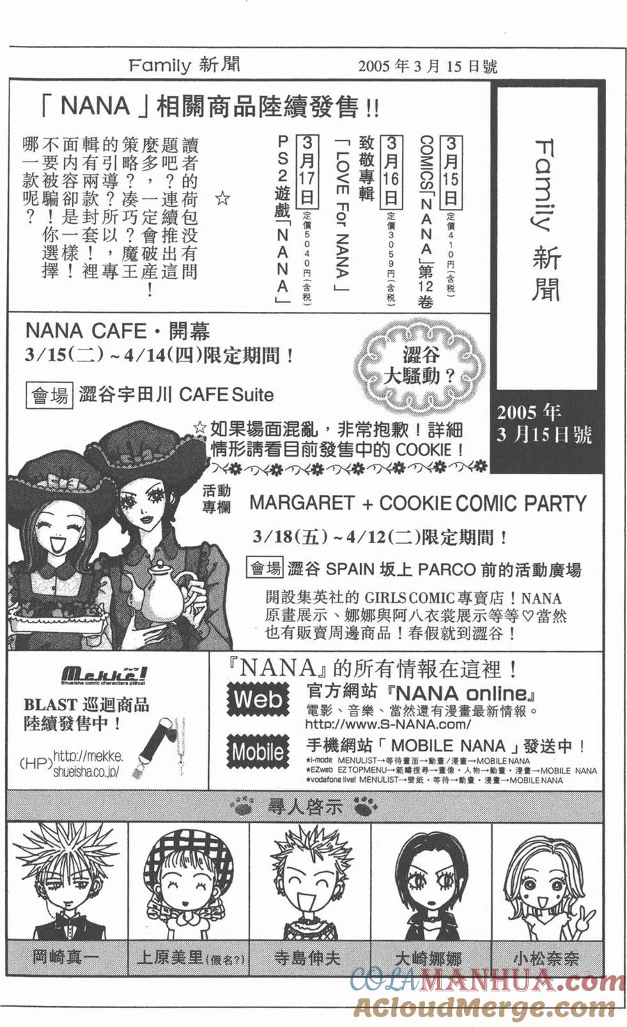 《NANA世上的另一个我》第12卷 第189页