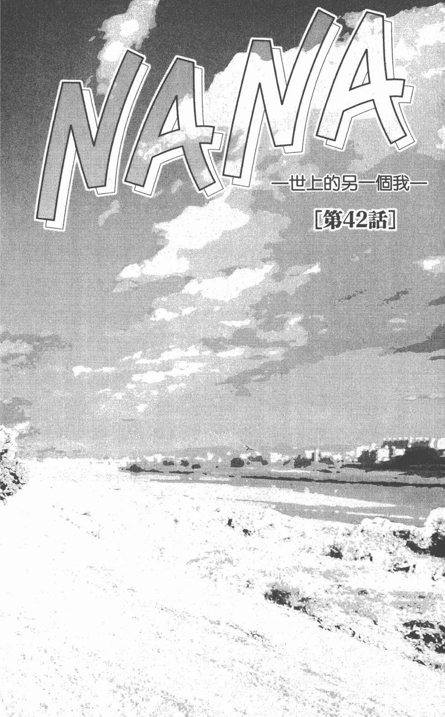 《NANA世上的另一个我》第12卷 第7页