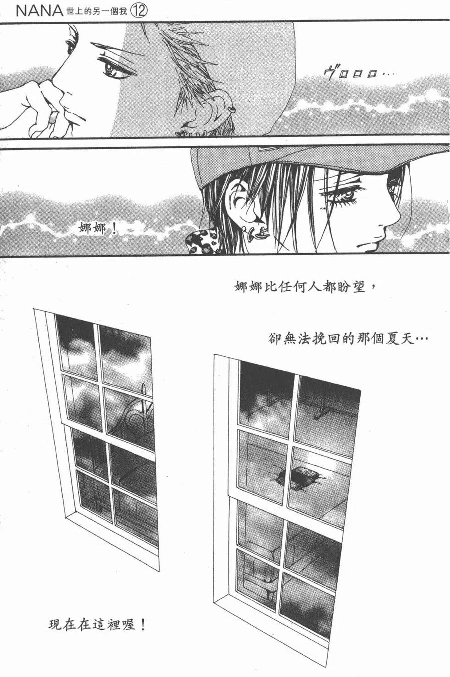 《NANA世上的另一个我》第12卷 第51页