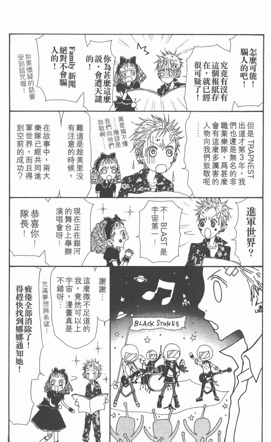 《NANA世上的另一个我》第12卷 第182页
