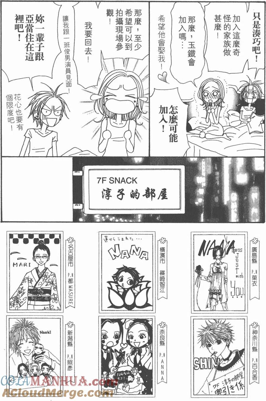 《NANA世上的另一个我》第12卷 第185页