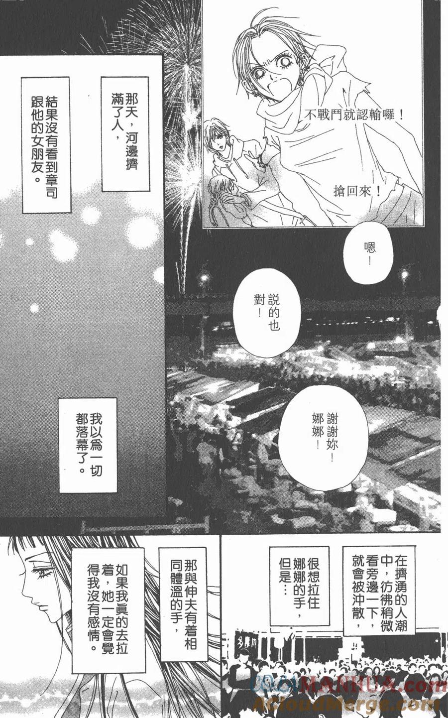 《NANA世上的另一个我》第12卷 第49页