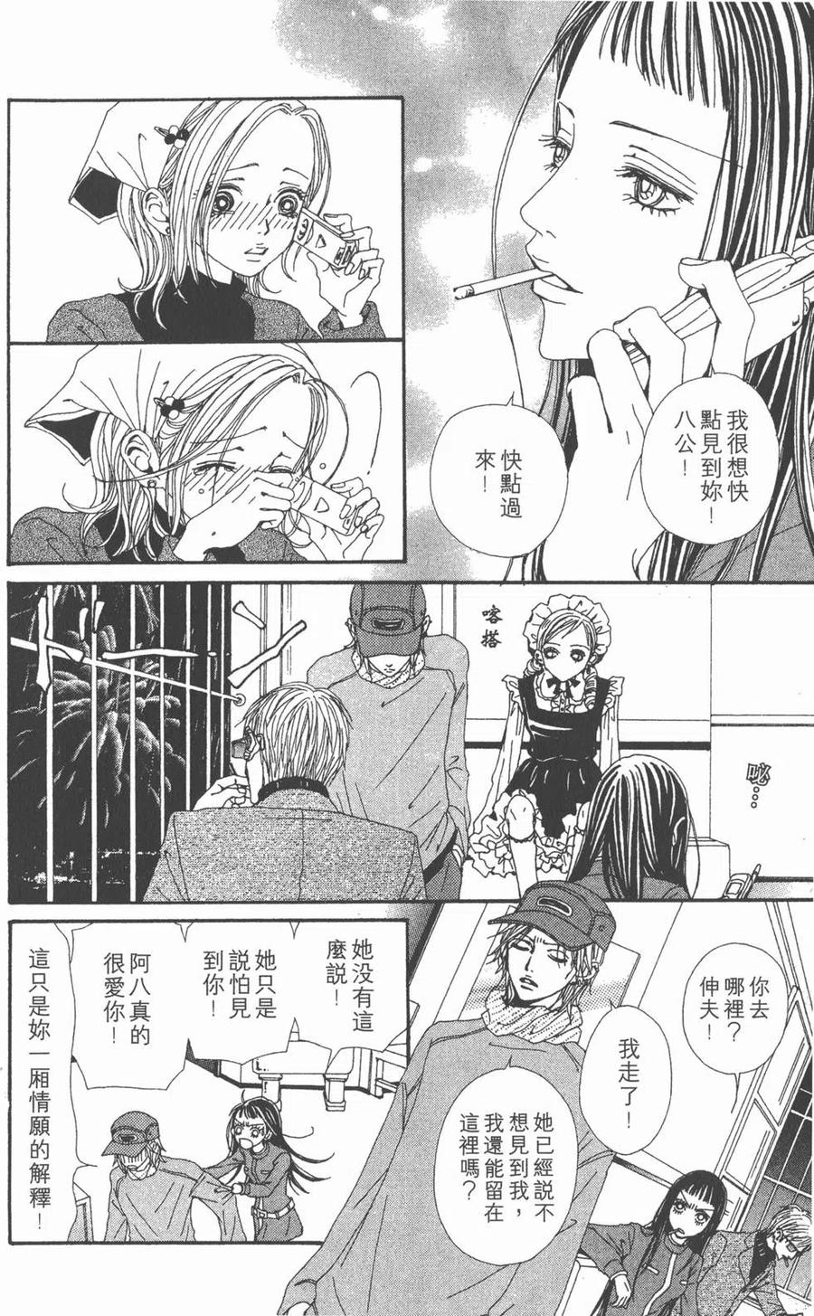 《NANA世上的另一个我》第12卷 第34页