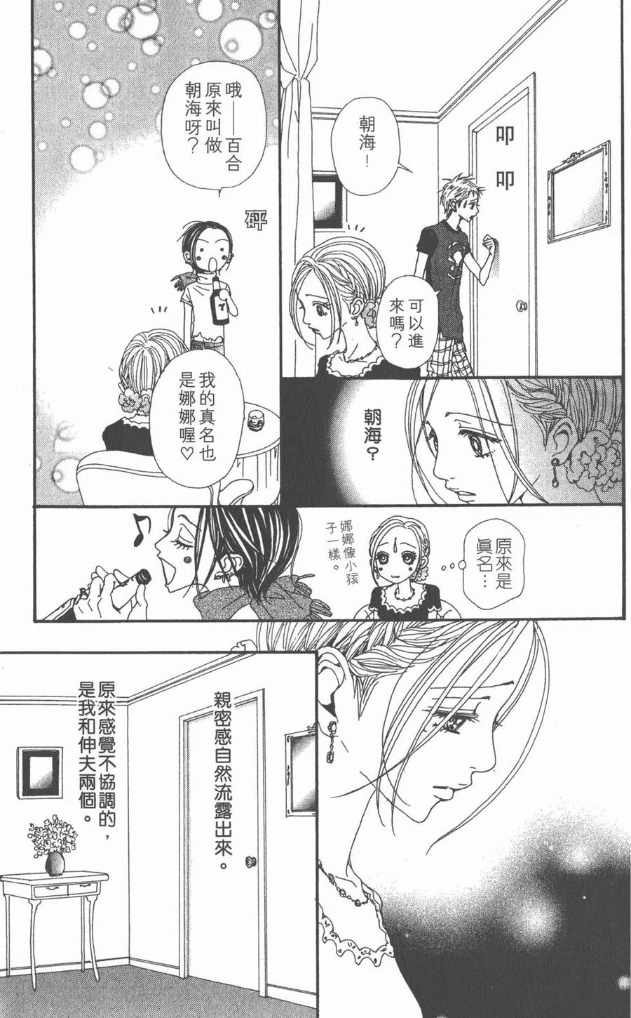 《NANA世上的另一个我》第13卷 第128页