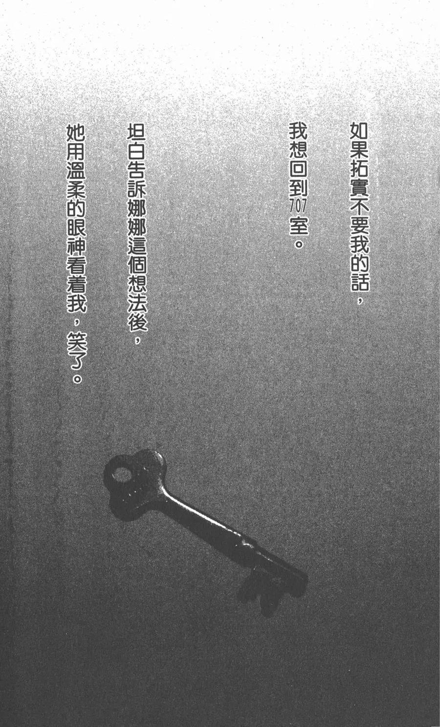 《NANA世上的另一个我》第13卷 第54页