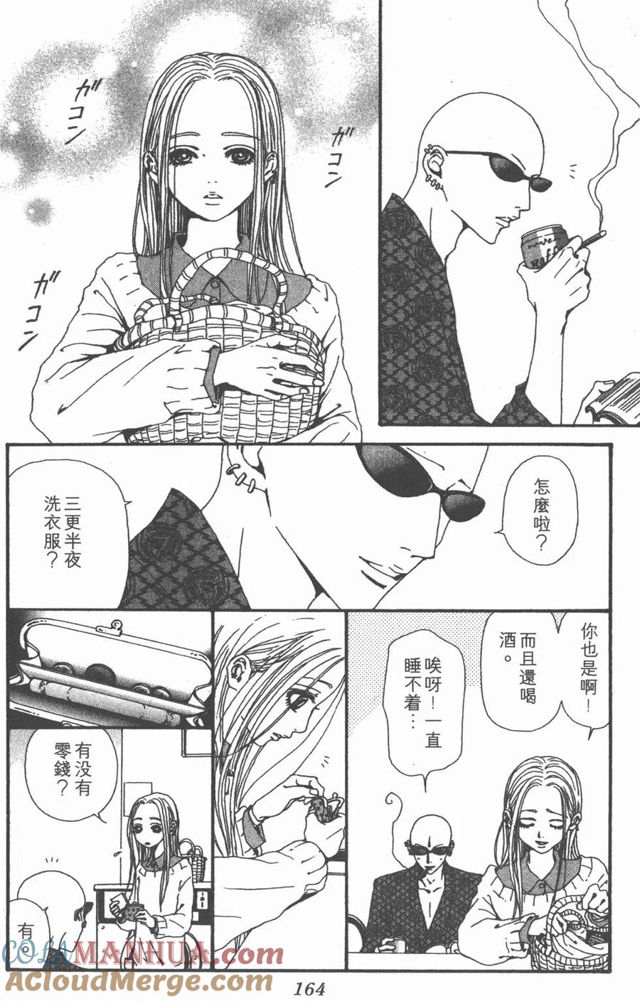 《NANA世上的另一个我》第13卷 第165页