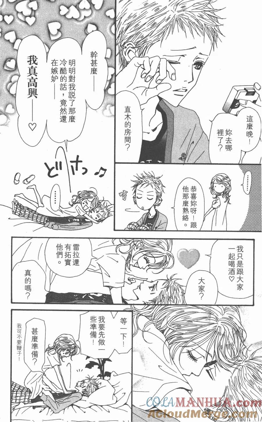 《NANA世上的另一个我》第13卷 第113页