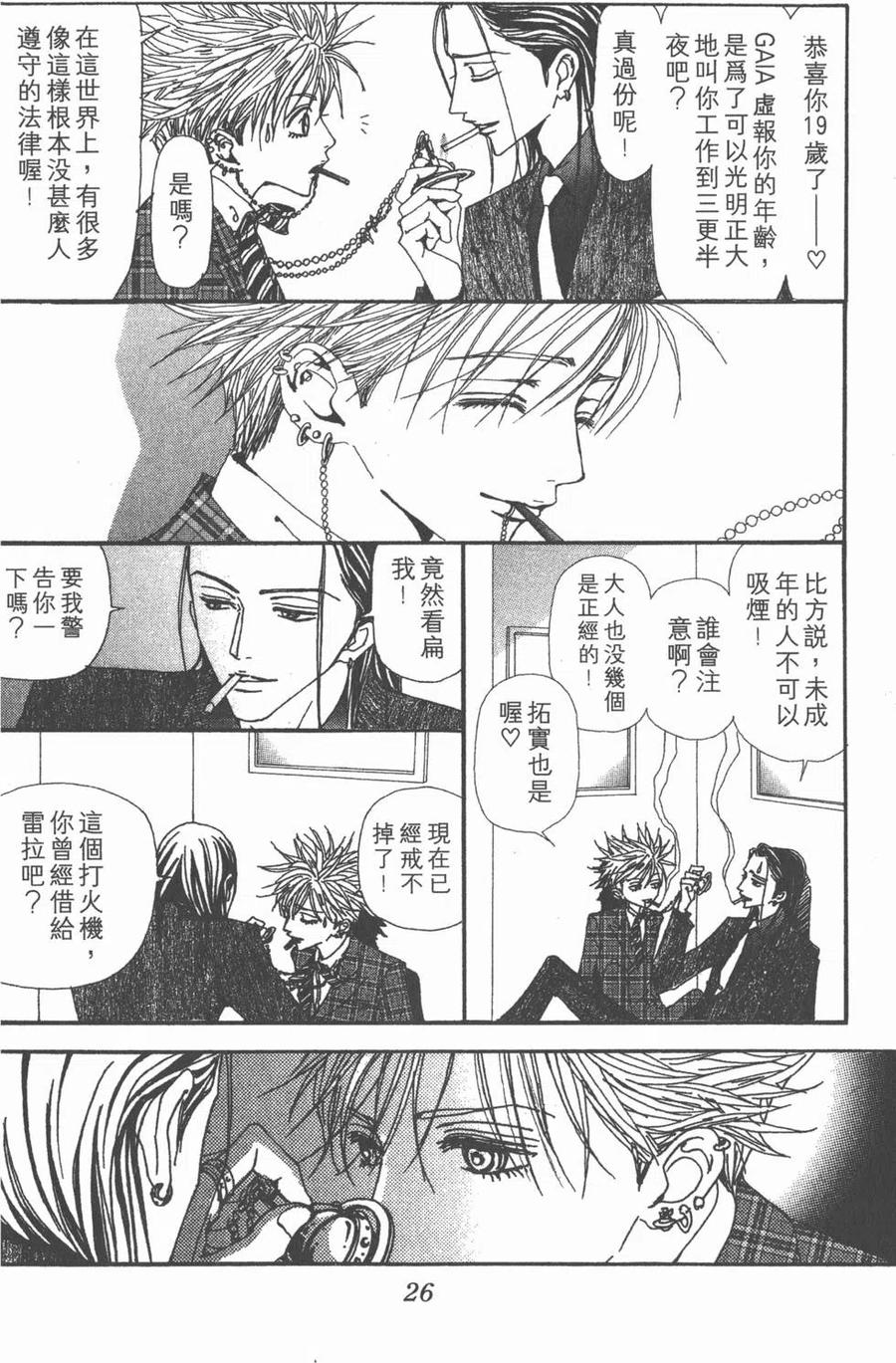 《NANA世上的另一个我》第13卷 第27页
