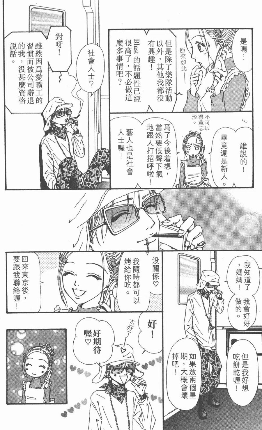 《NANA世上的另一个我》第13卷 第171页