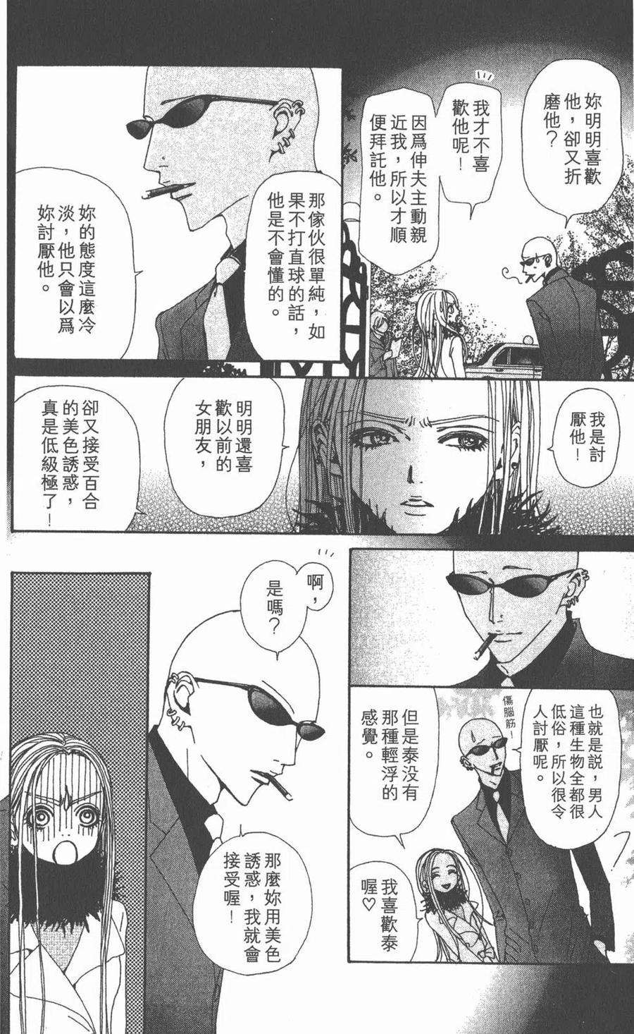 《NANA世上的另一个我》第13卷 第43页