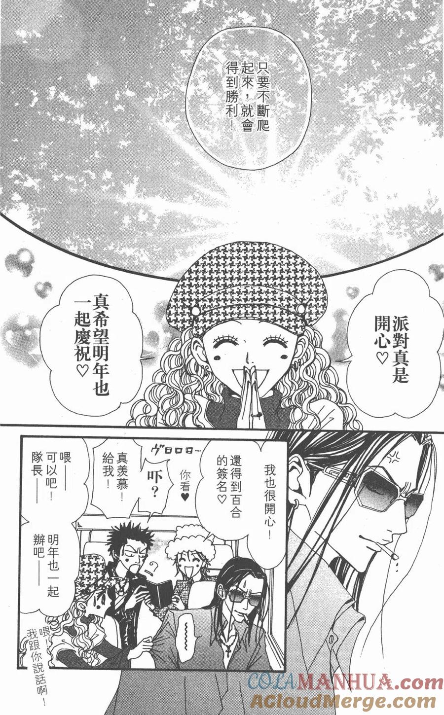 《NANA世上的另一个我》第13卷 第141页