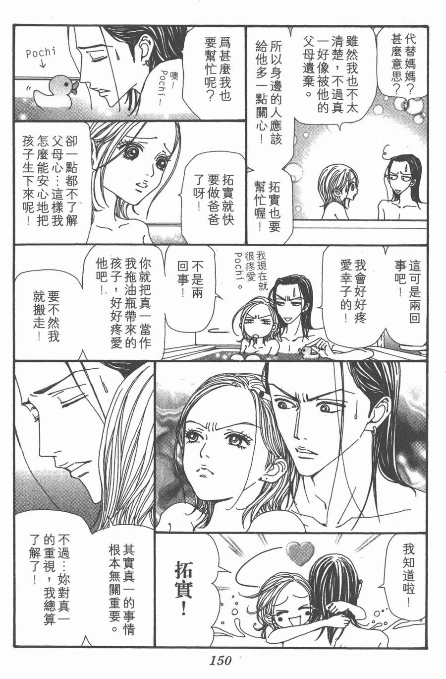 《NANA世上的另一个我》第13卷 第151页