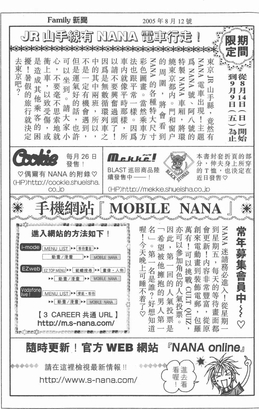 《NANA世上的另一个我》第13卷 第198页